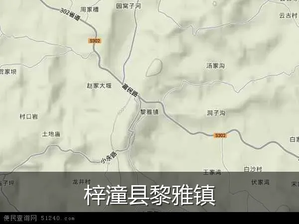 梓潼县黎雅镇